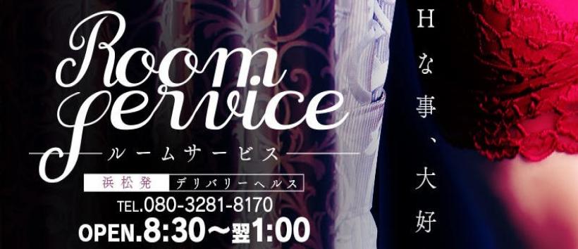 room serviceの求人