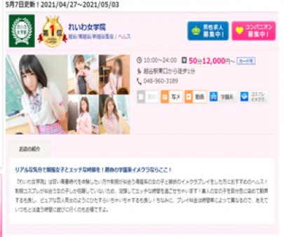 ヘルス部門ランキング上位店!