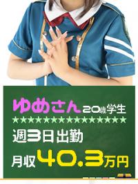 ゆめ
