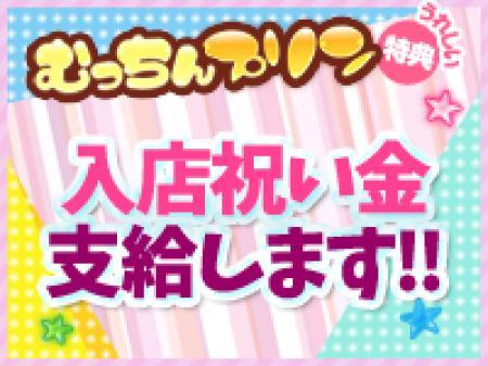 入店していただいた方にはお祝い金をプレゼント♪