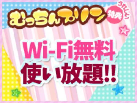 Wi-Fiが無料で使い放題!!