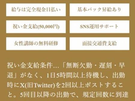 入店祝金５万円の獲得条件を明記！
