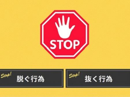 過剰行為は絶対にNGのお店です!