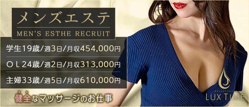 ラグタイム池袋 ~LuxuryTime~の求人