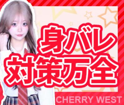 身バレ対策は万全です！