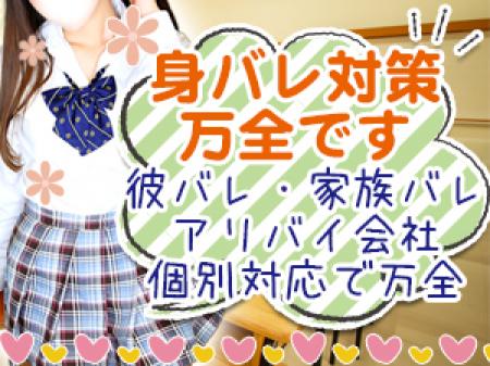 身バレ対策は万全です！