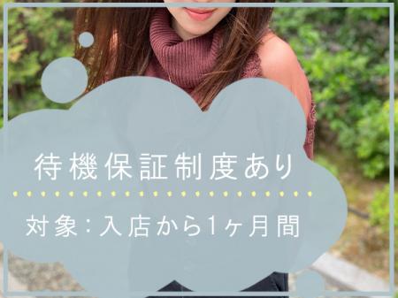 ☆体験入店期間・新人期間は時給保証☆