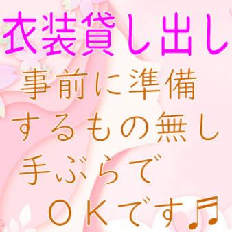 備品完全用意