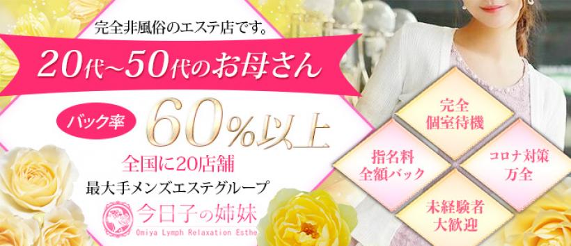 今日子の姉妹秋津店