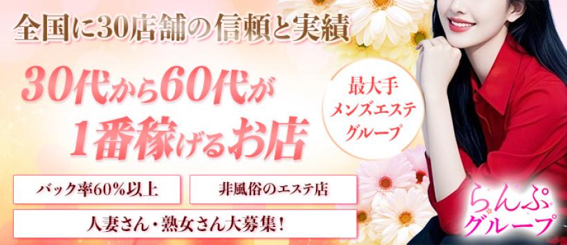 らんぷ鶯谷店の求人
