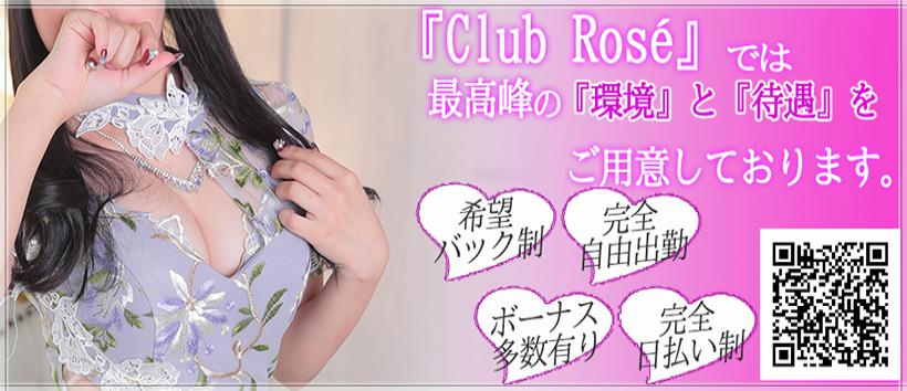 club rosé