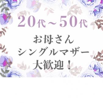 幅広い年齢層の女性が働いています。
