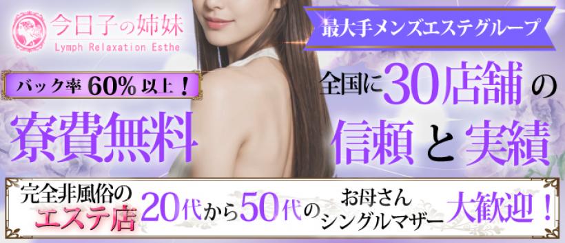 今日子の姉妹 大宮店