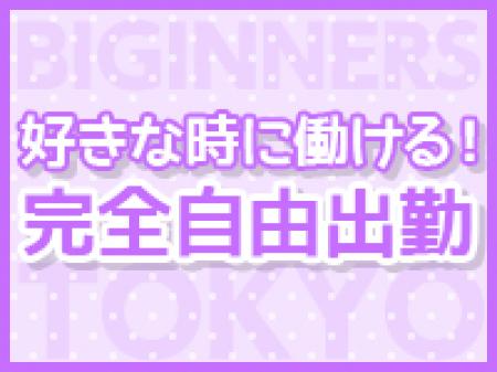 完全自由出勤♪