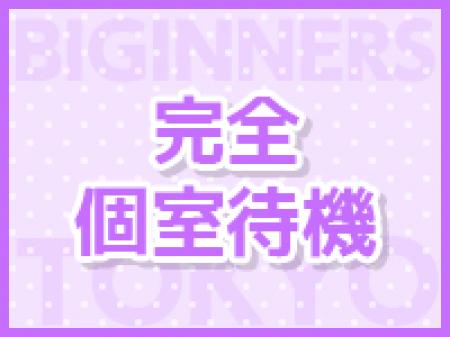 完全個室待機♪