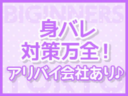 身バレ対策万全♪