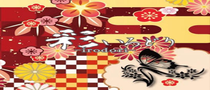 八王子メンズエステ【彩-irodori-】