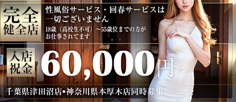 アロマギルド厚木店の求人
