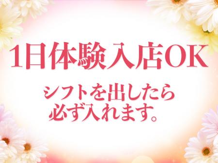 1日体験入店OK