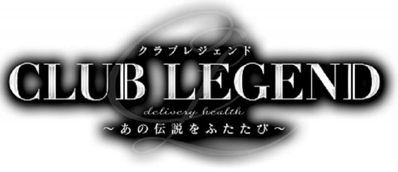 クラブ レジェンド