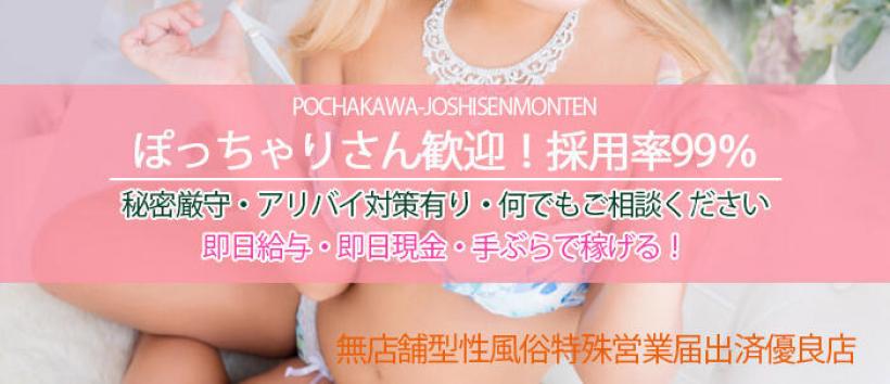 錦糸町ぽちゃカワ女子専門店の求人