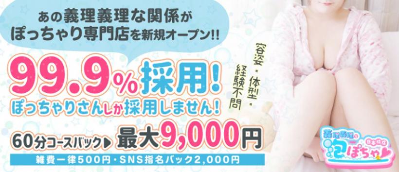 義理義理な泡ぽちゃ 日本橋店の求人