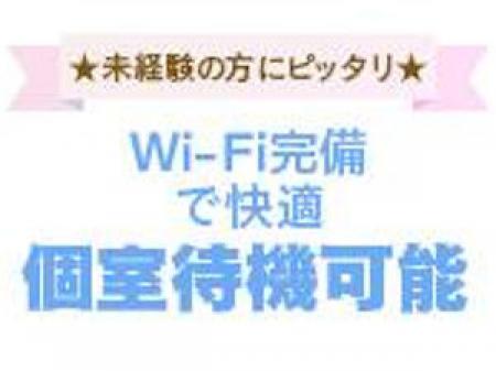 Wi-Fiで快適に過ごせます。