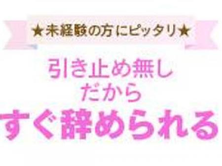 退店も自由です!