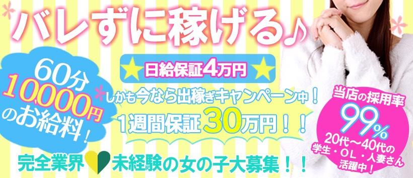 出稼ぎ初心者専門 DEAR ANGELの求人