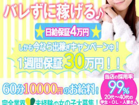 身バレ対策万全です。