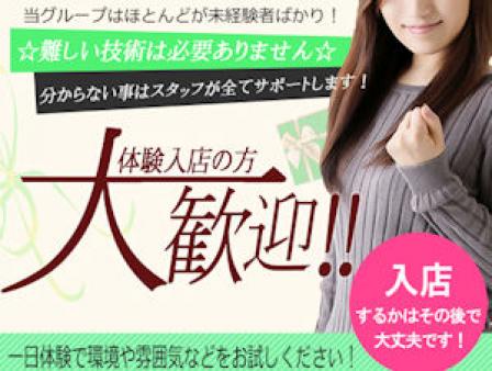 体験入店いつでも可能!