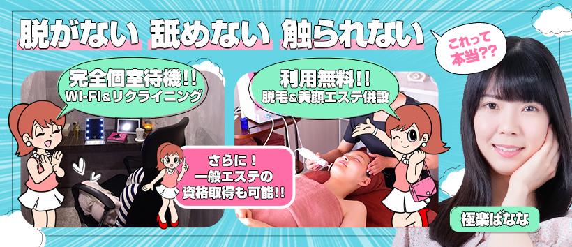 極楽ばなな 大阪店