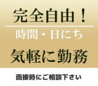 完全自由出勤