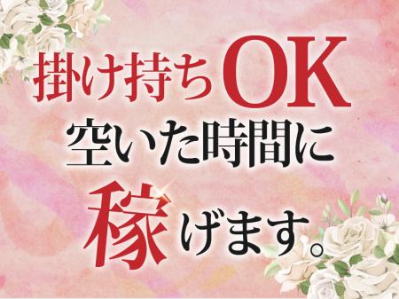 掛け持ちも可能です!