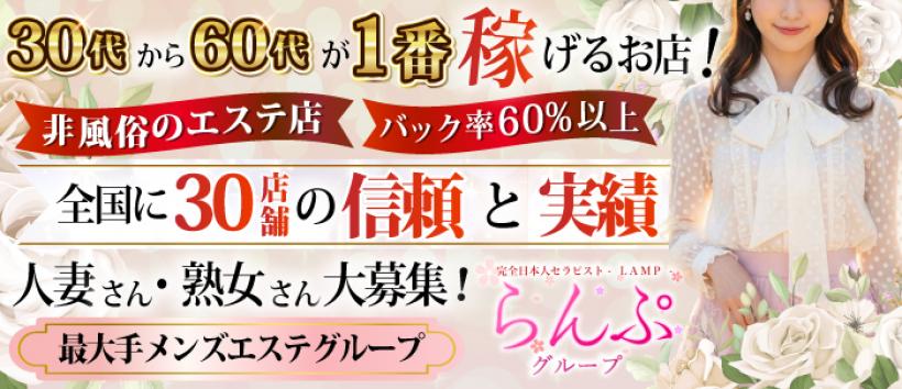 らんぷ相模大野の求人