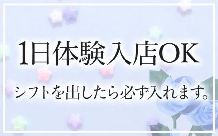 1日体験入店OK