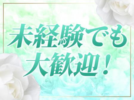 未経験でも大歓迎！