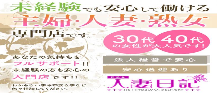 人妻日記の求人