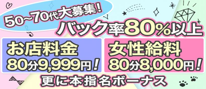 池袋で熟女の風俗マダムいやーんの求人