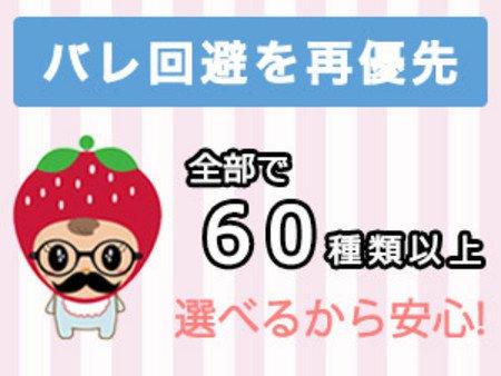 バレ回避を再優先しますので、安心してお仕事出来ます。