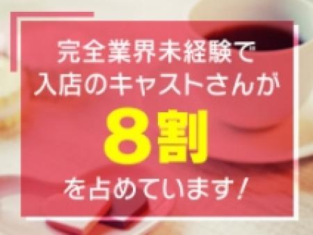 未経験の方大歓迎