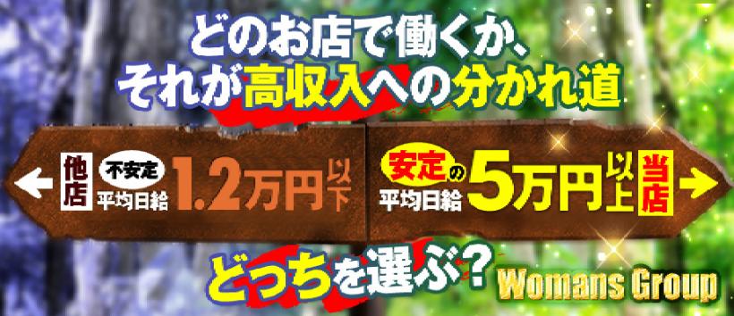若妻淫乱倶楽部 越谷店の求人