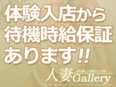 体験入店保証 最高4万円支給