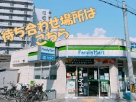 待合せ場所
