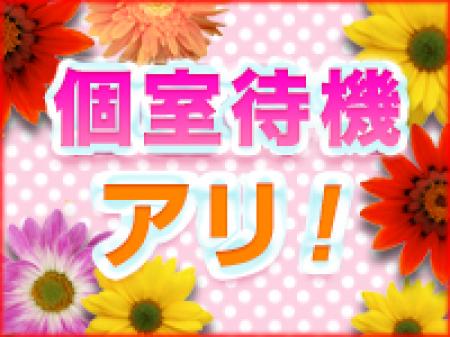待機方法は貴女の自由です!