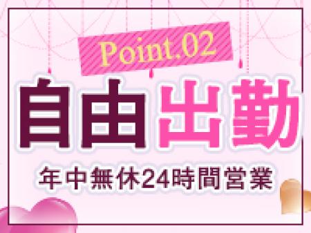 完全自由出勤