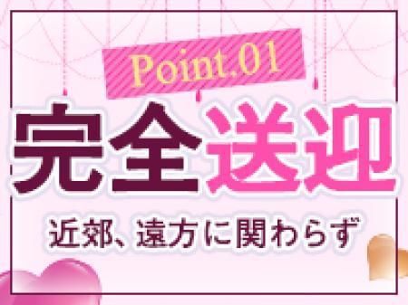 完全送迎♫