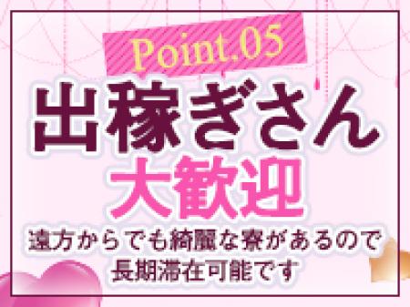 出稼ぎの方大歓迎♪