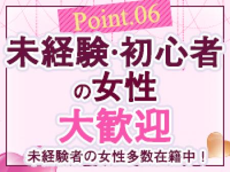 未経験・初心者大歓迎♪