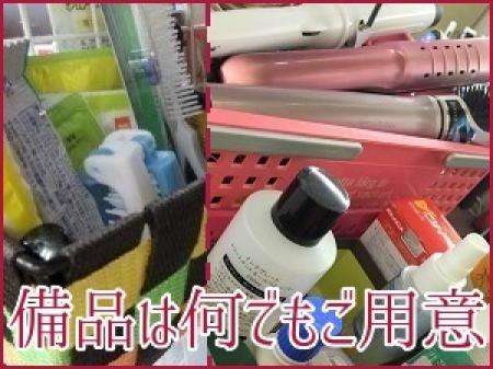 備品はご自由にどうぞ♥